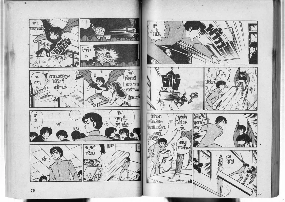 Urusei Yatsura - หน้า 57