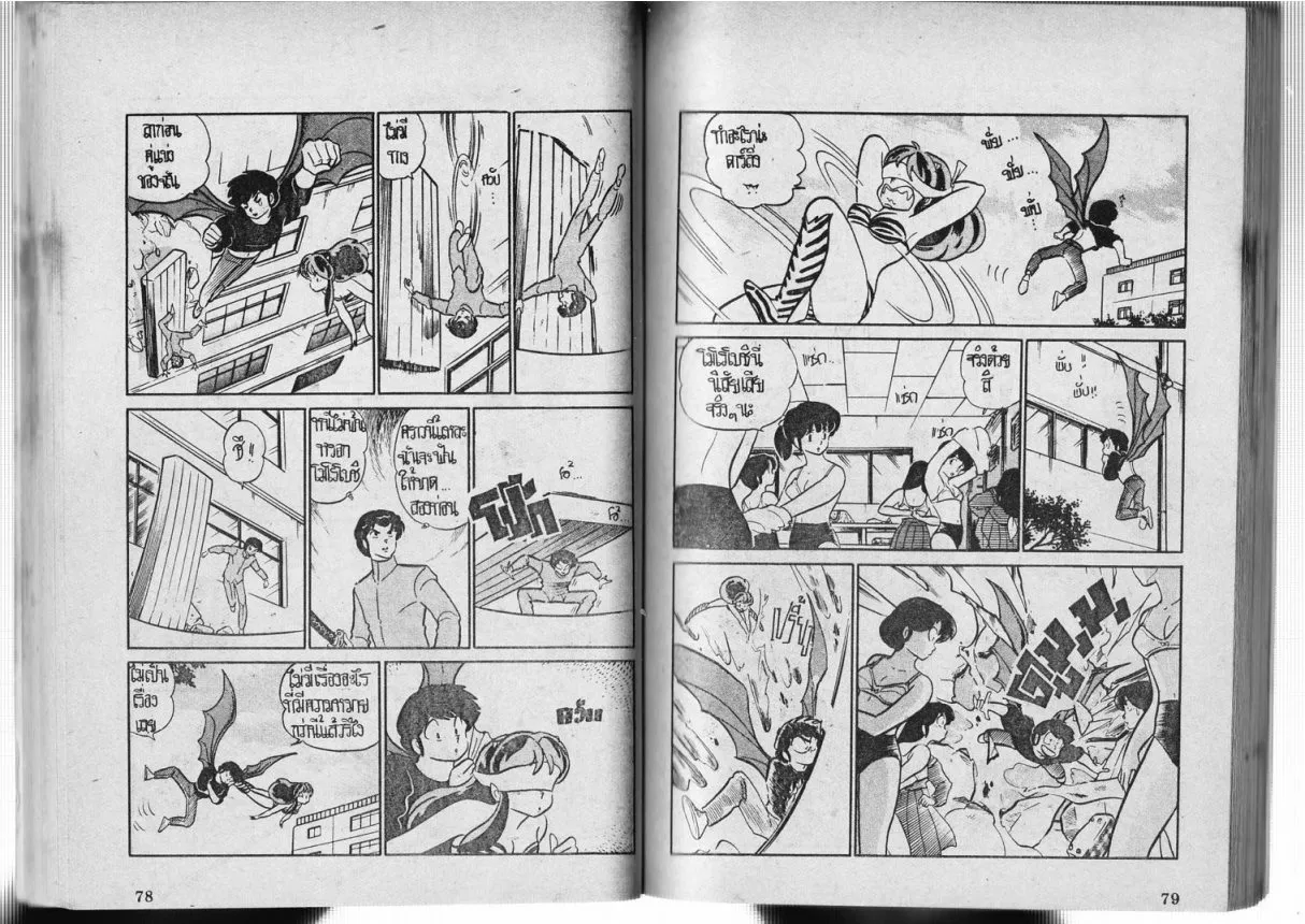 Urusei Yatsura - หน้า 58