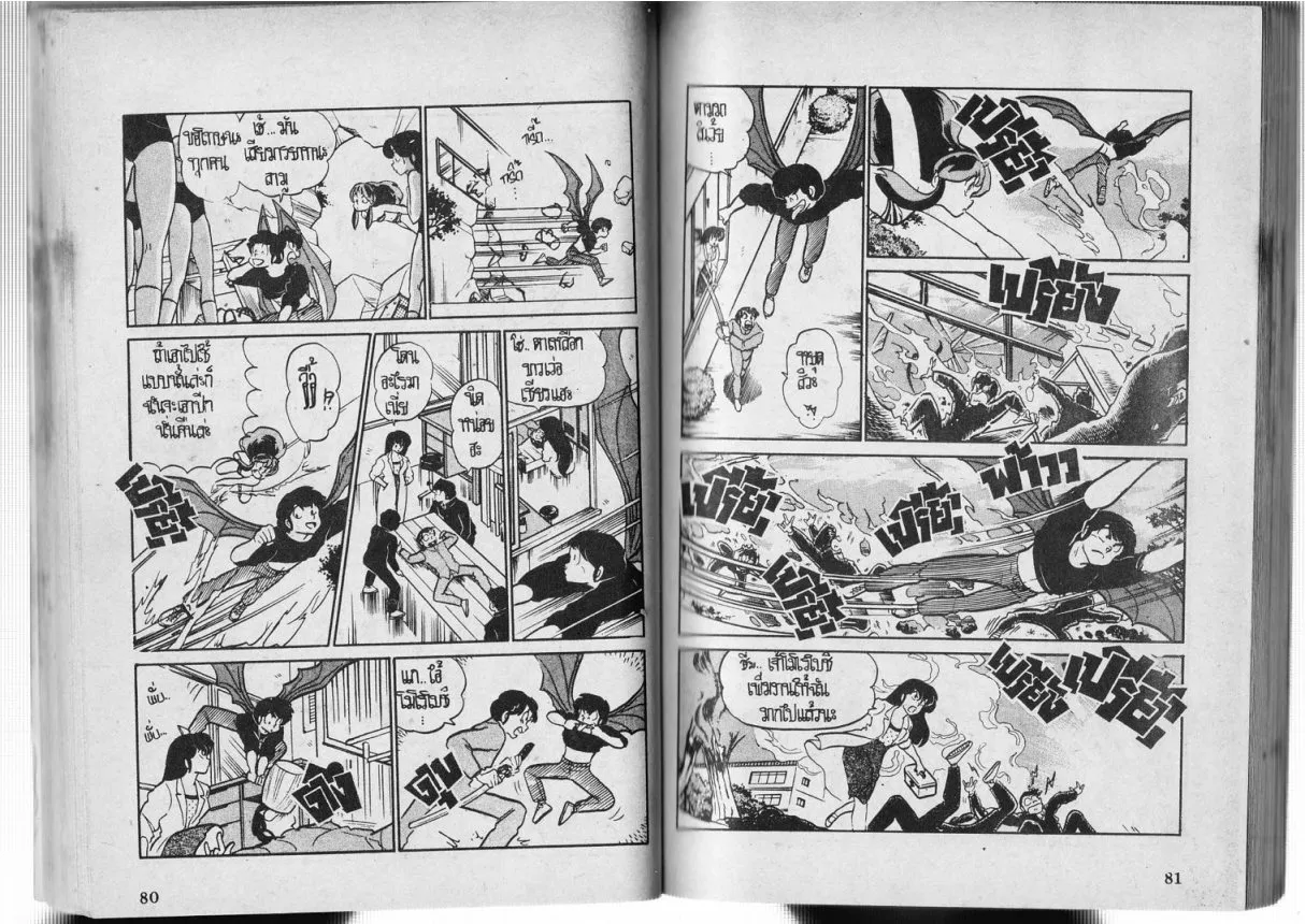 Urusei Yatsura - หน้า 59