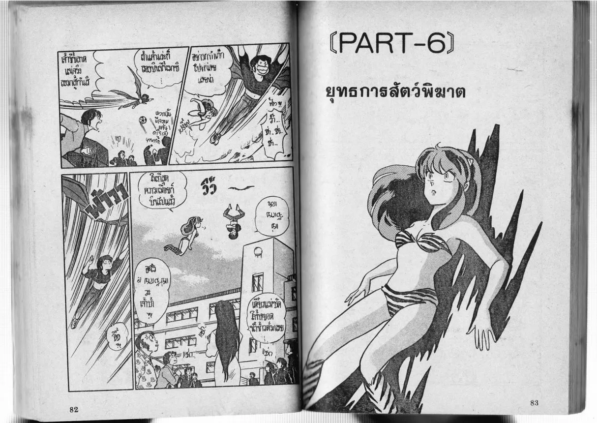 Urusei Yatsura - หน้า 60