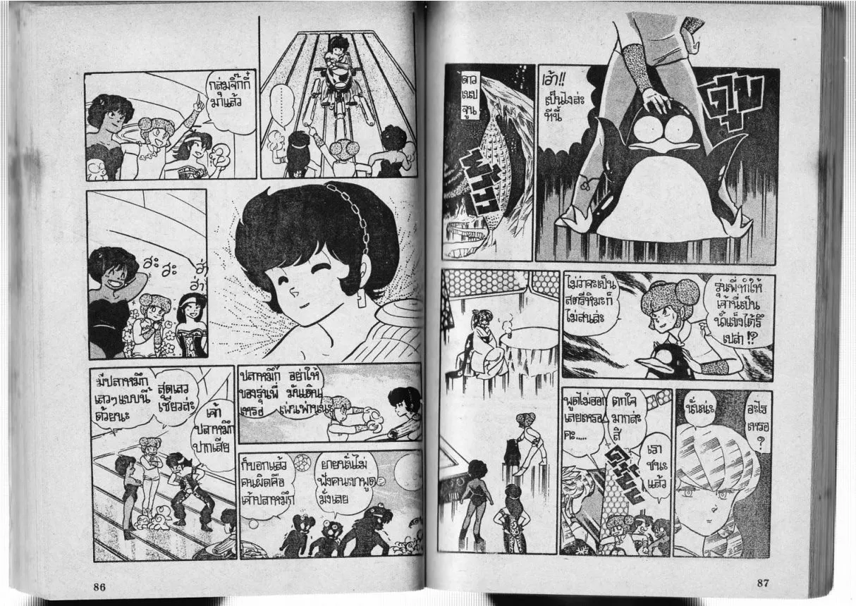 Urusei Yatsura - หน้า 62