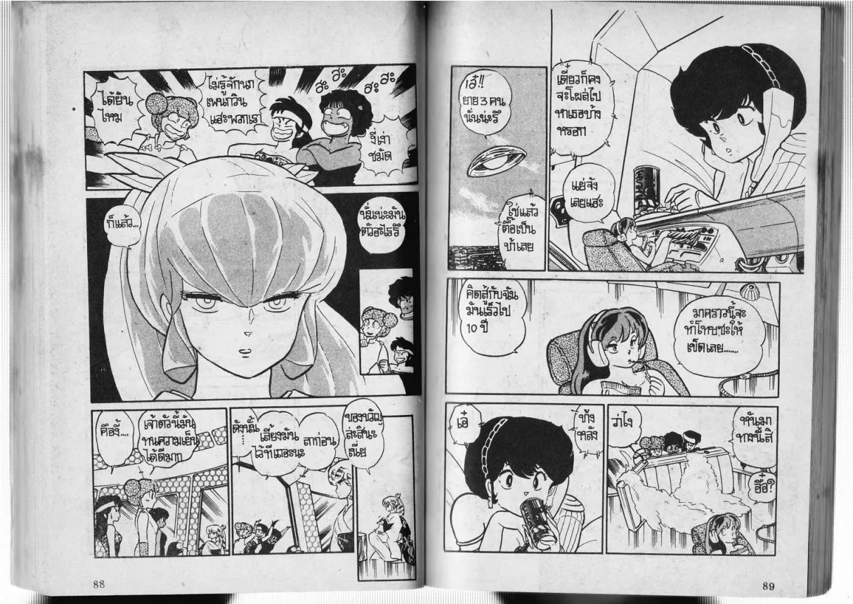 Urusei Yatsura - หน้า 63