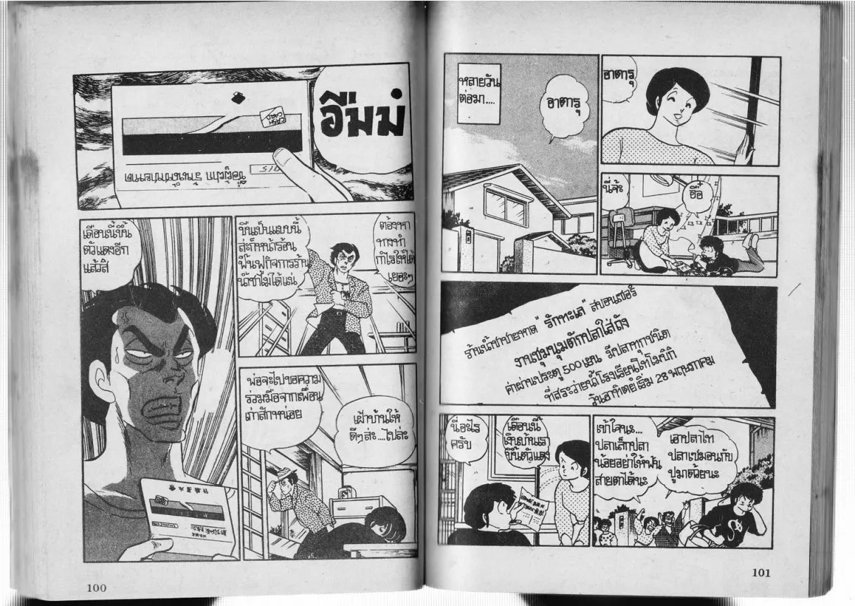 Urusei Yatsura - หน้า 69