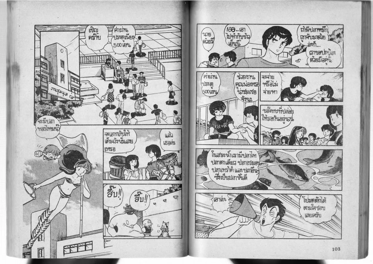 Urusei Yatsura - หน้า 70