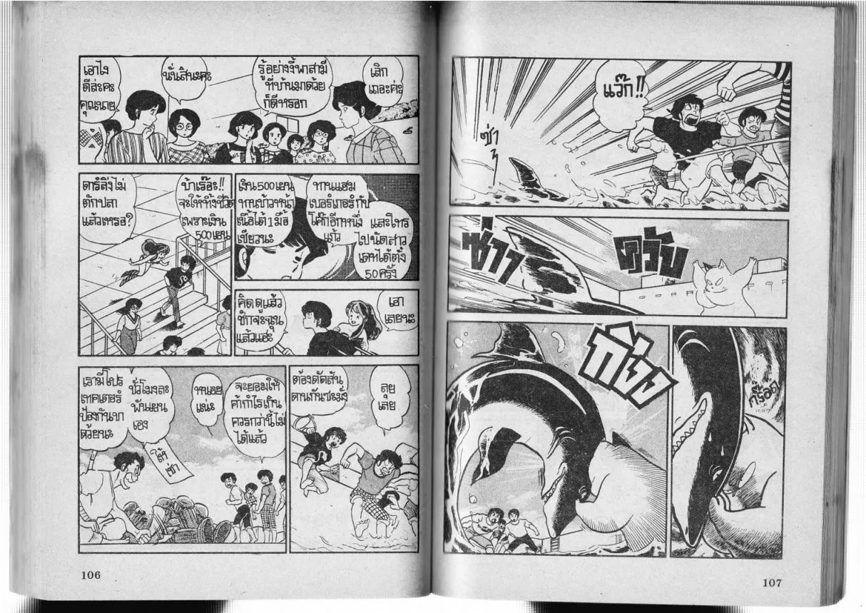 Urusei Yatsura - หน้า 72