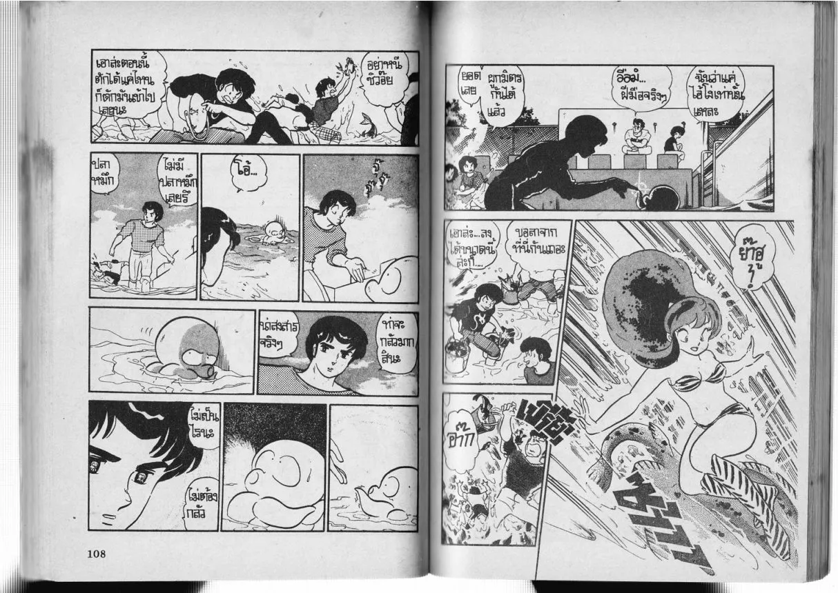 Urusei Yatsura - หน้า 73