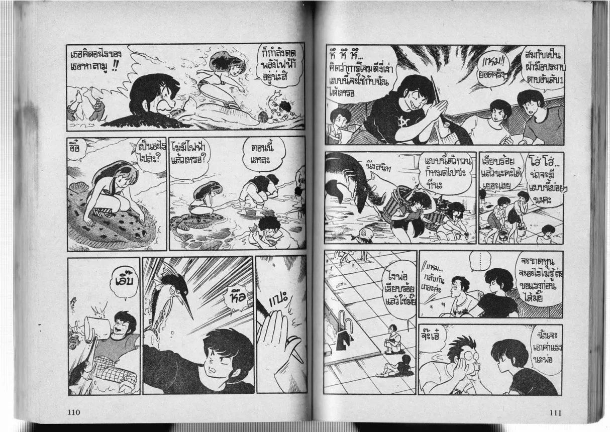 Urusei Yatsura - หน้า 74