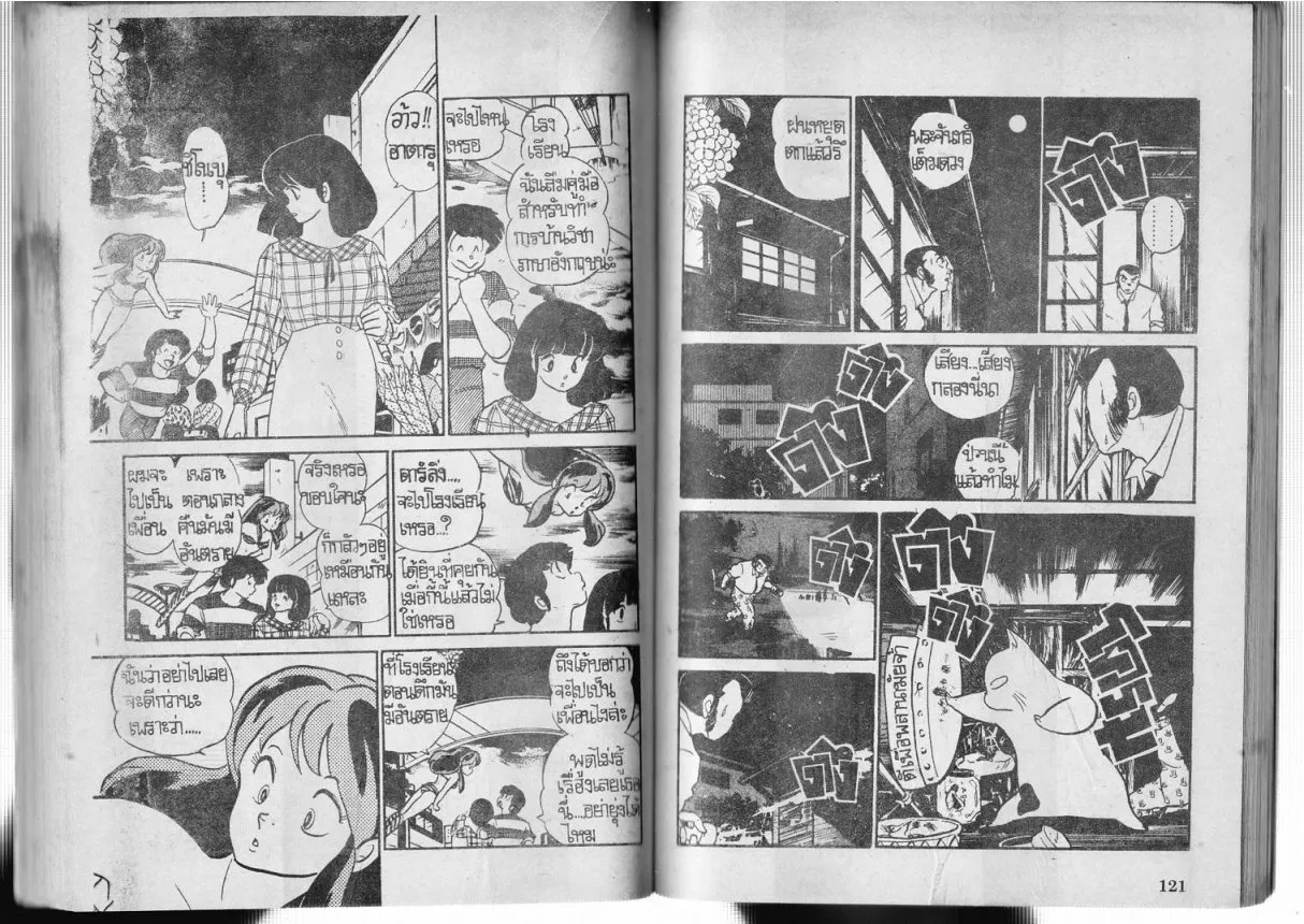 Urusei Yatsura - หน้า 79