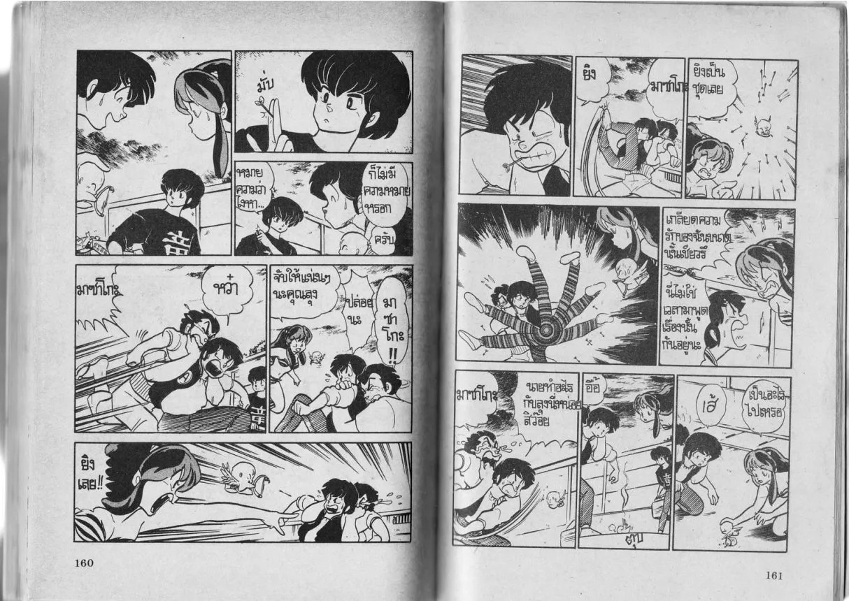 Urusei Yatsura - หน้า 8