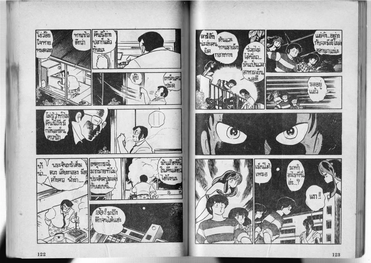 Urusei Yatsura - หน้า 80