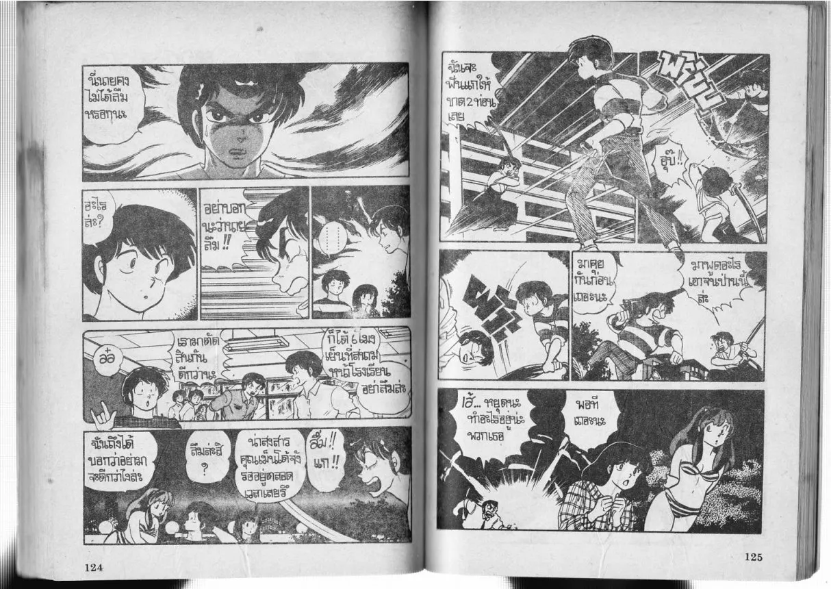 Urusei Yatsura - หน้า 81