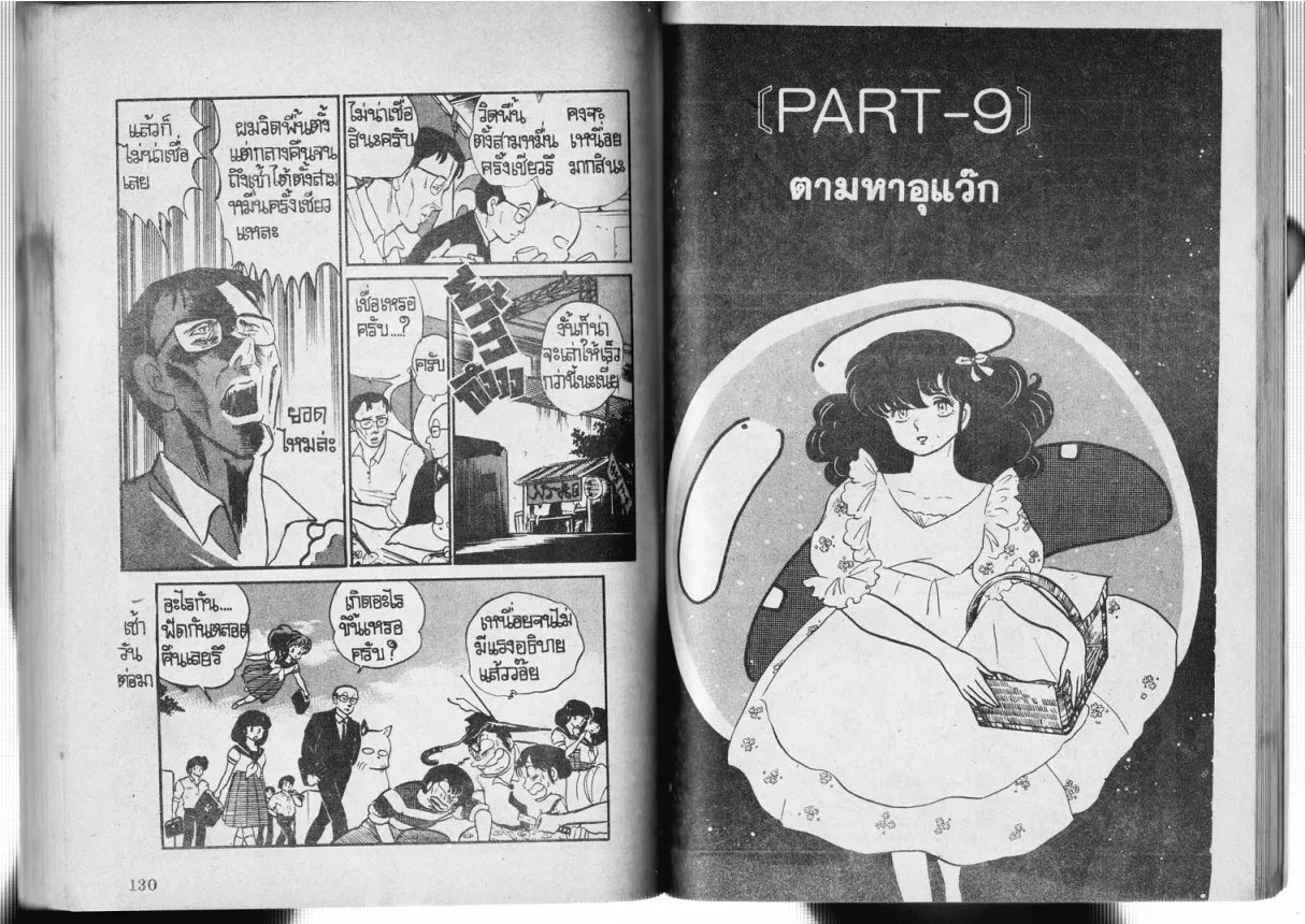 Urusei Yatsura - หน้า 84