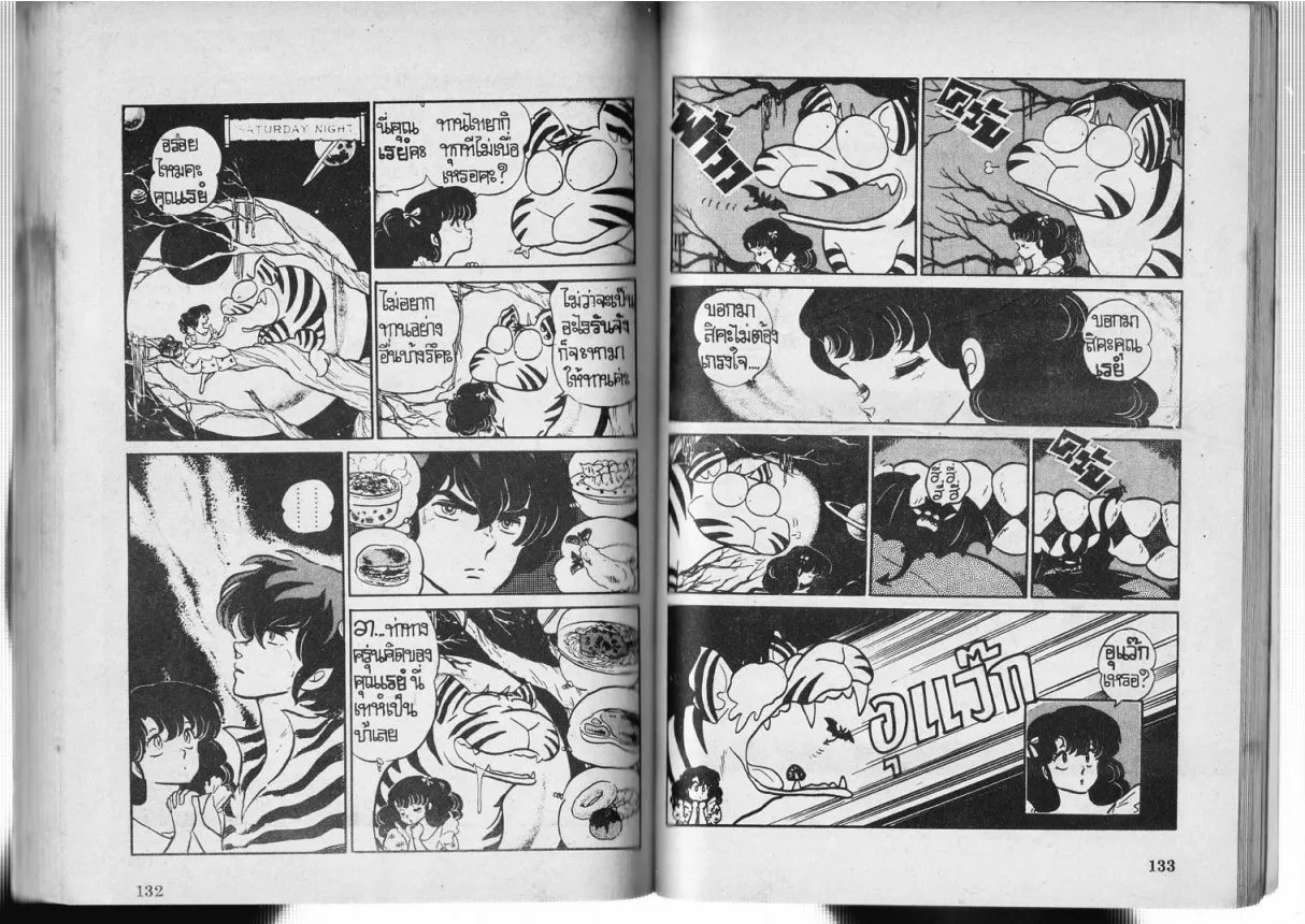 Urusei Yatsura - หน้า 85