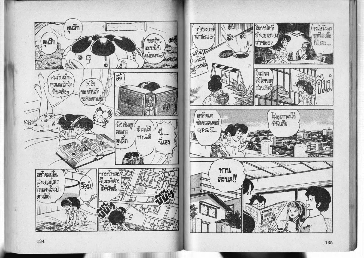 Urusei Yatsura - หน้า 86