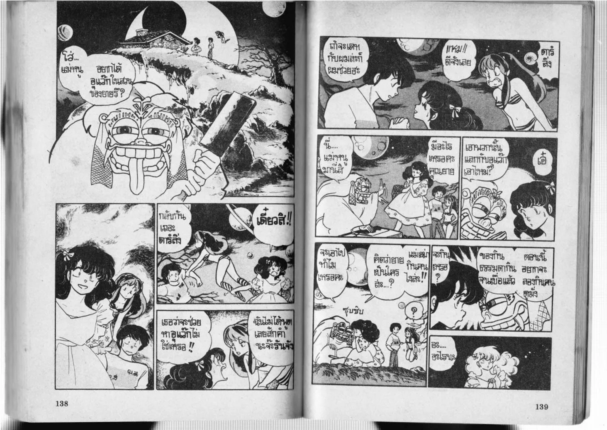 Urusei Yatsura - หน้า 88