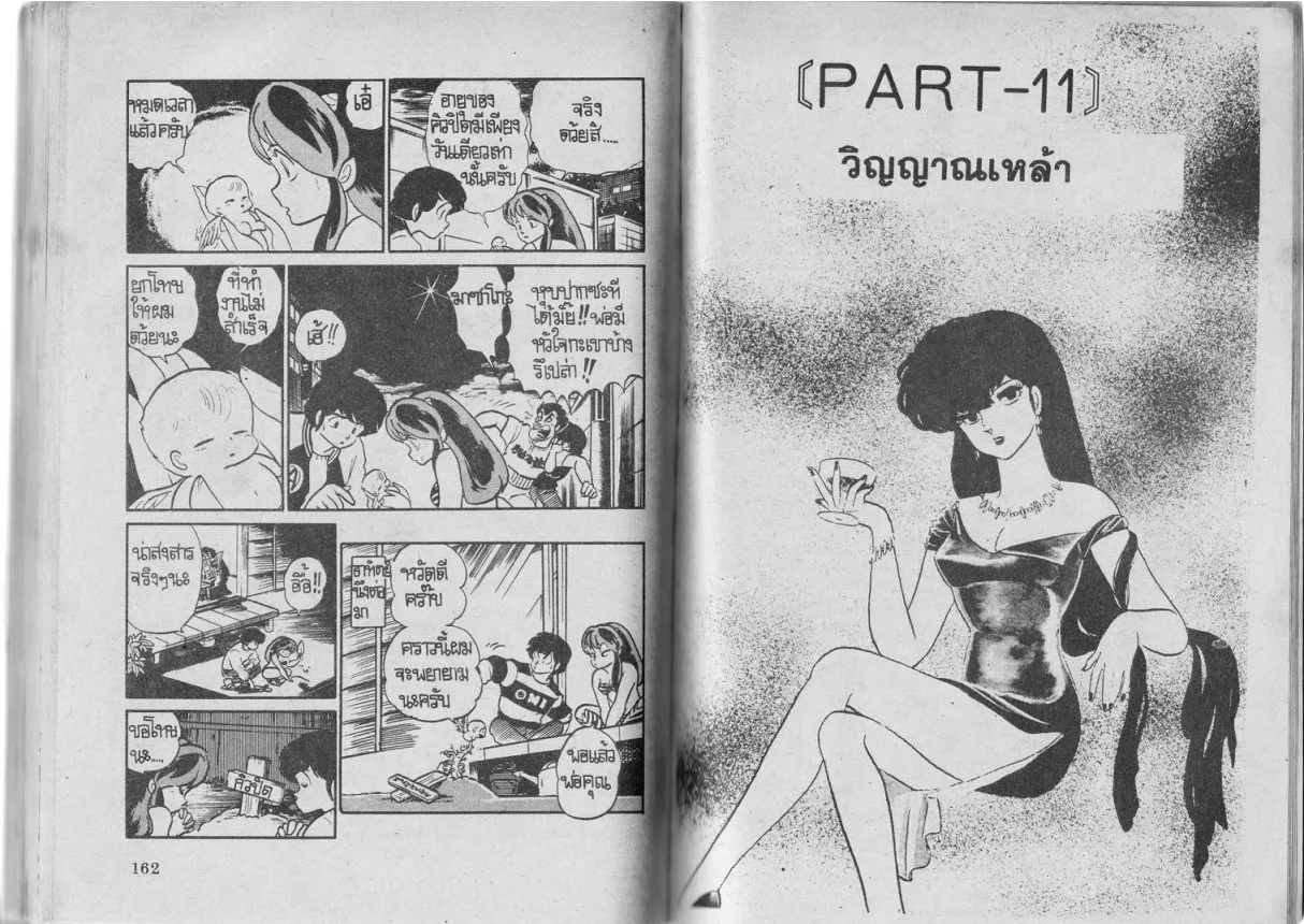 Urusei Yatsura - หน้า 9