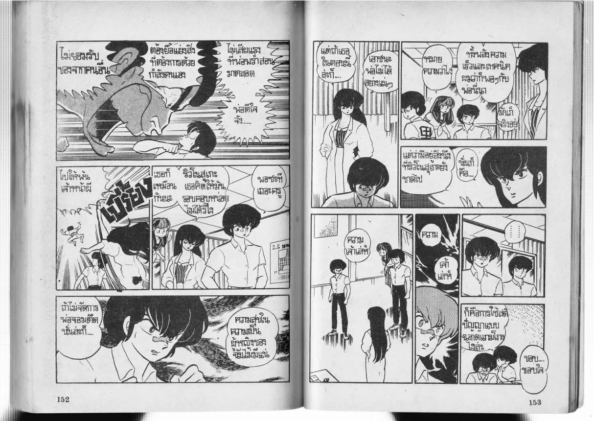 Urusei Yatsura - หน้า 95