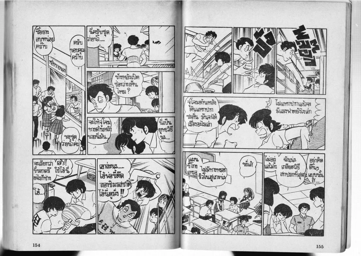 Urusei Yatsura - หน้า 96