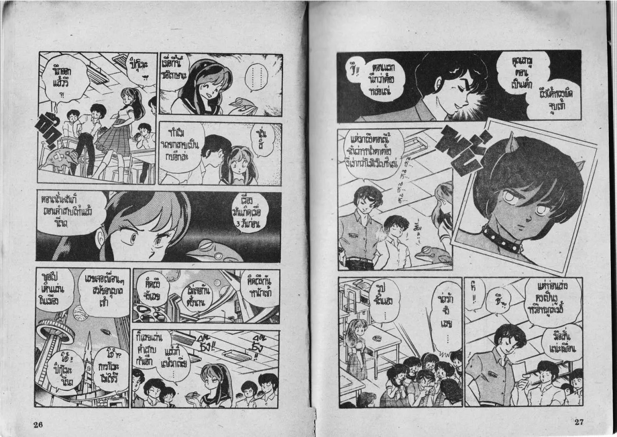 Urusei Yatsura - หน้า 13