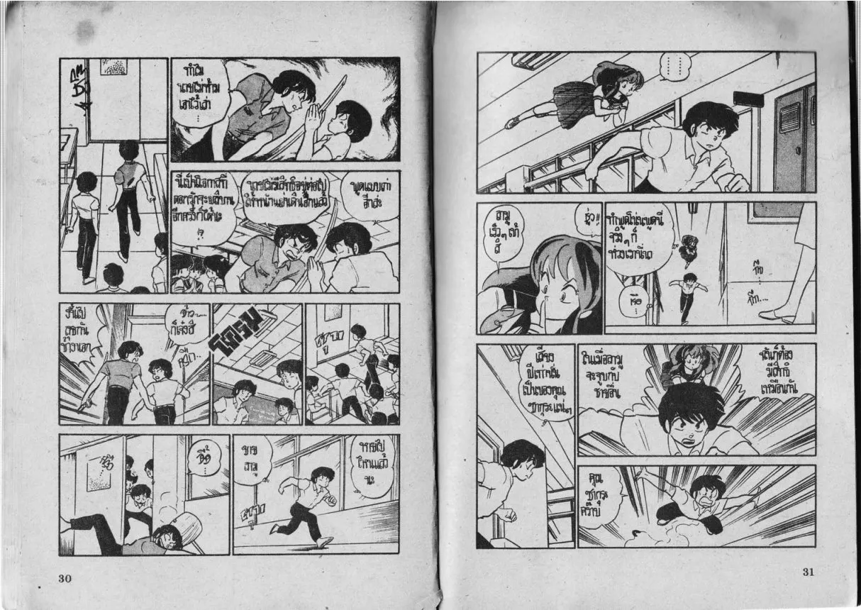 Urusei Yatsura - หน้า 15