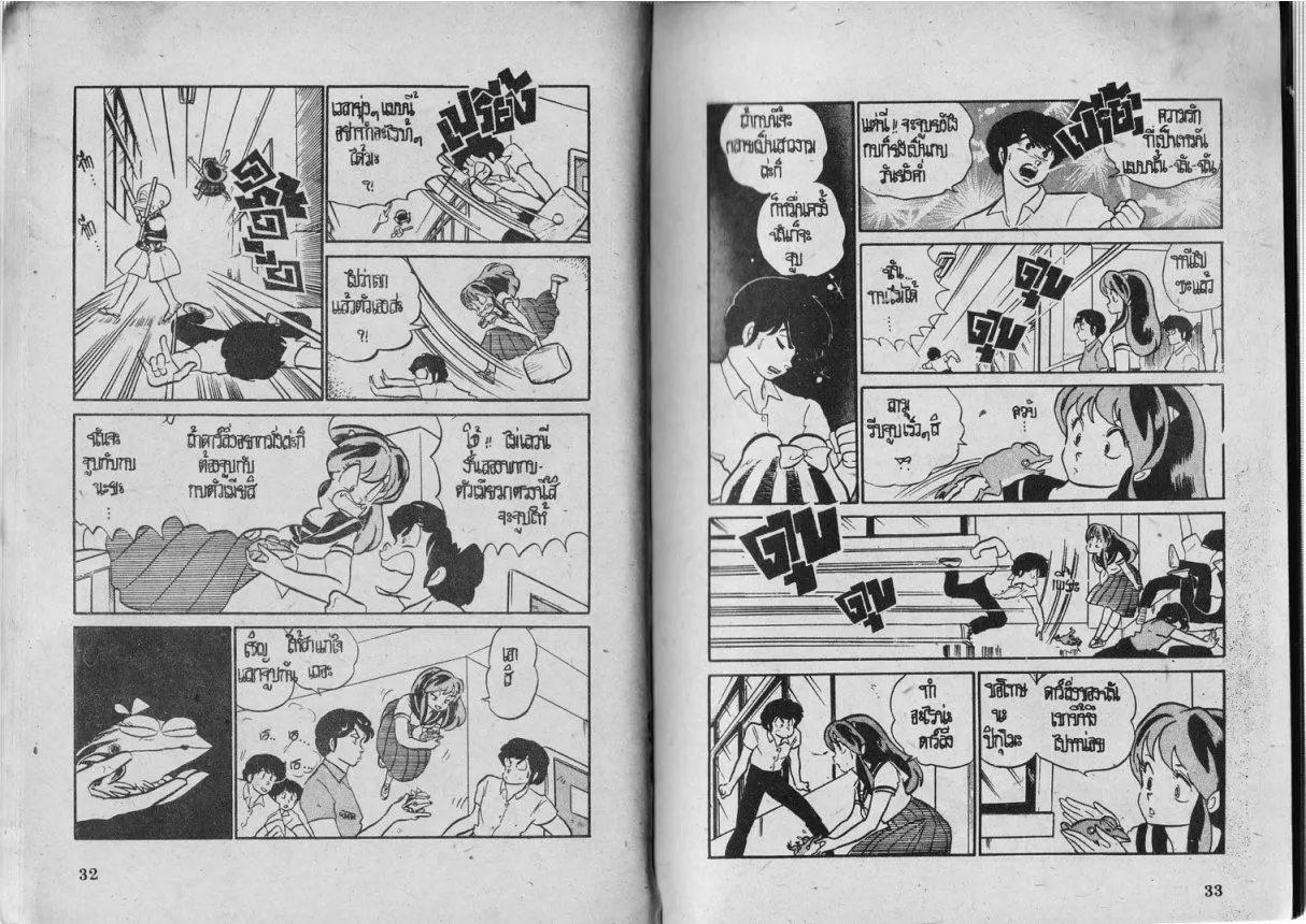 Urusei Yatsura - หน้า 16