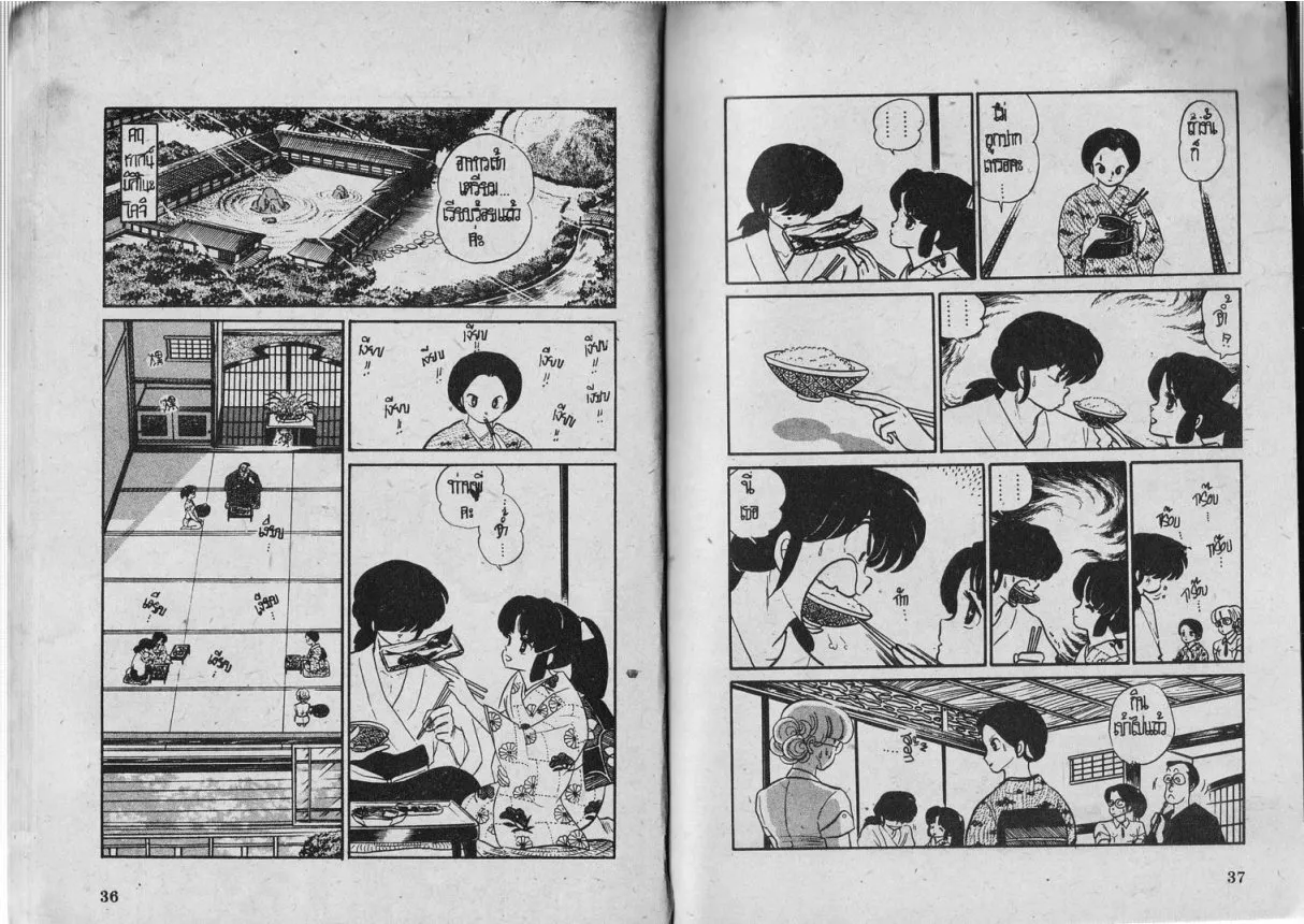 Urusei Yatsura - หน้า 18