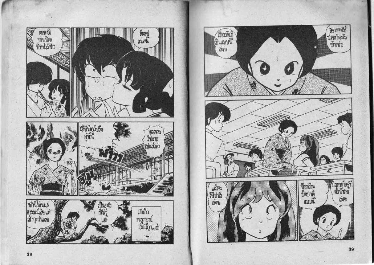 Urusei Yatsura - หน้า 19