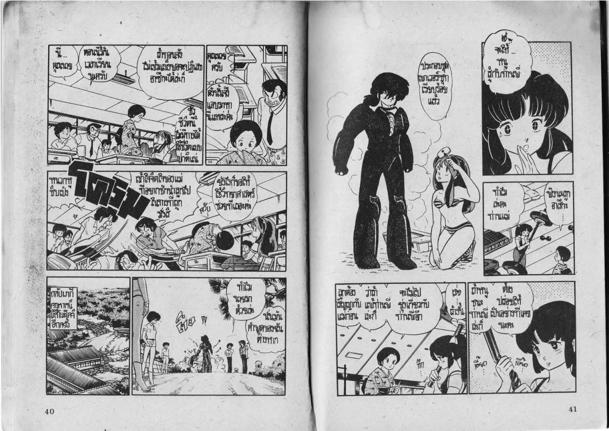 Urusei Yatsura - หน้า 20