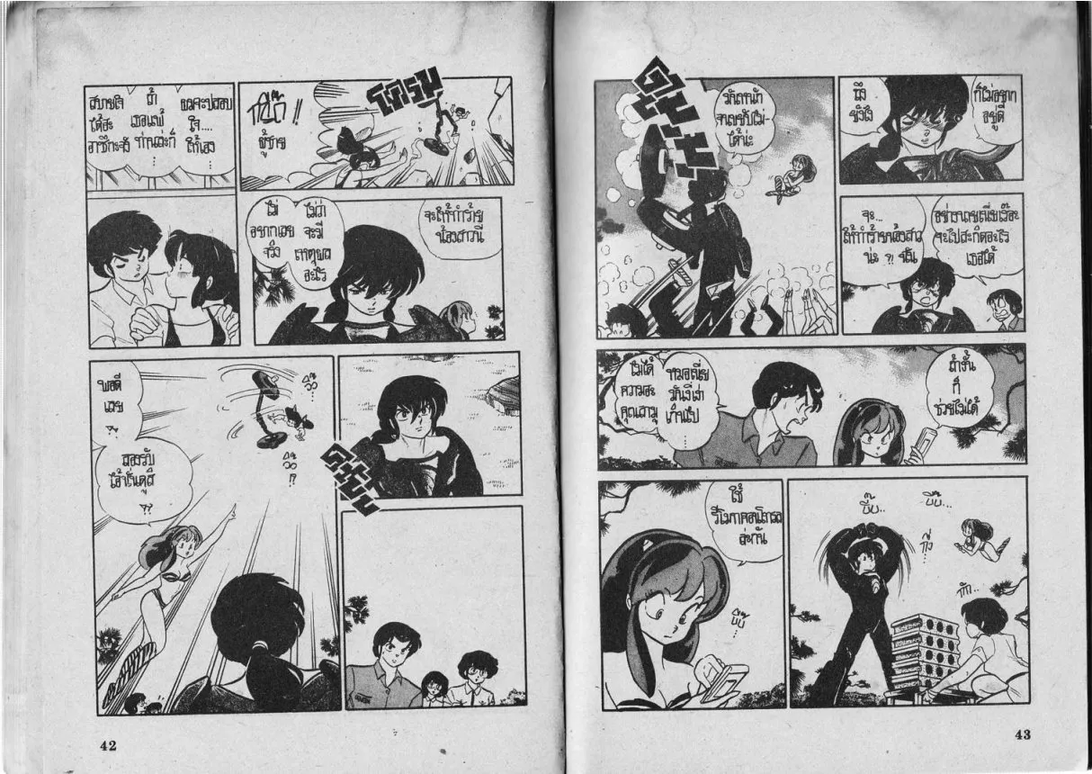 Urusei Yatsura - หน้า 21