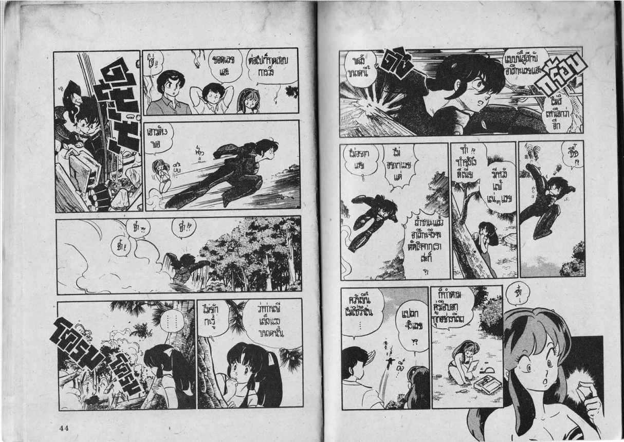 Urusei Yatsura - หน้า 22