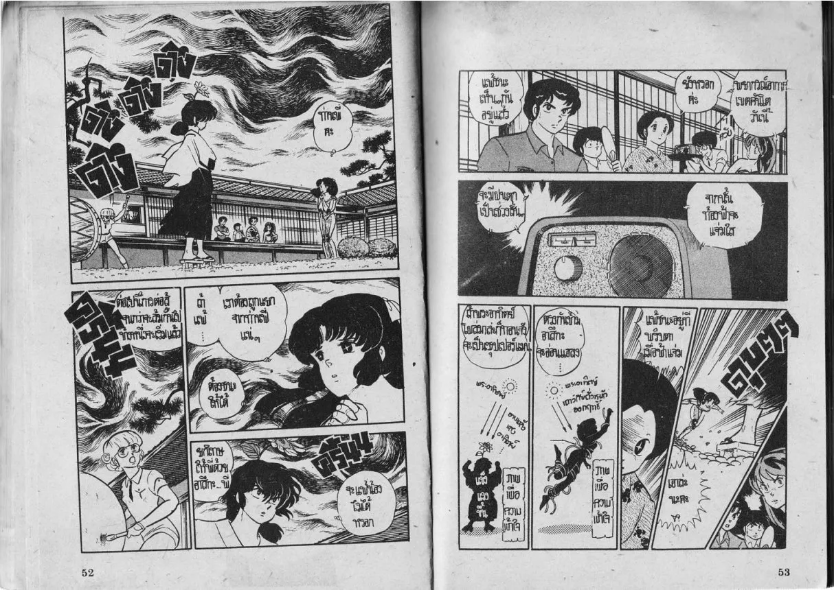 Urusei Yatsura - หน้า 26