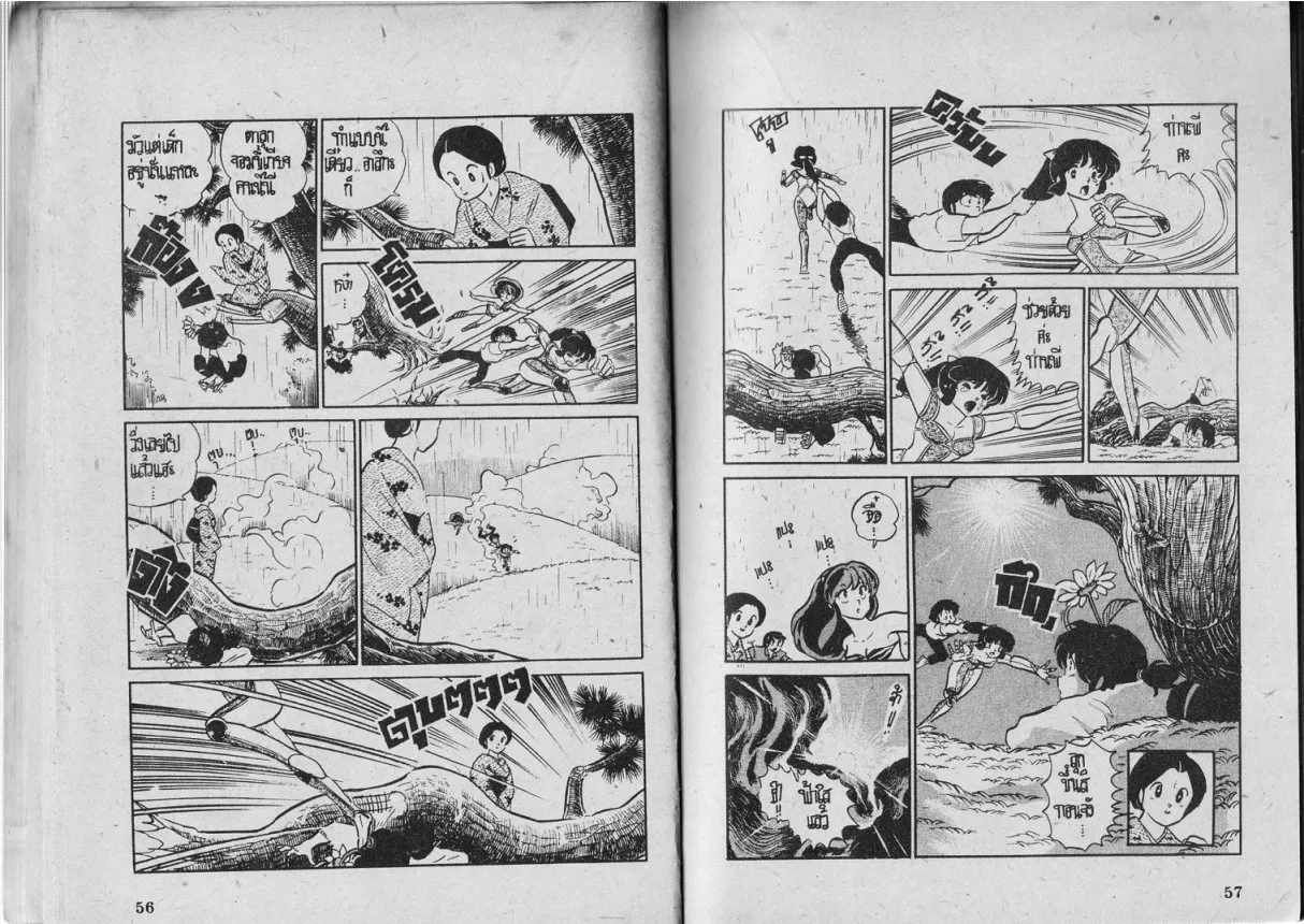 Urusei Yatsura - หน้า 28