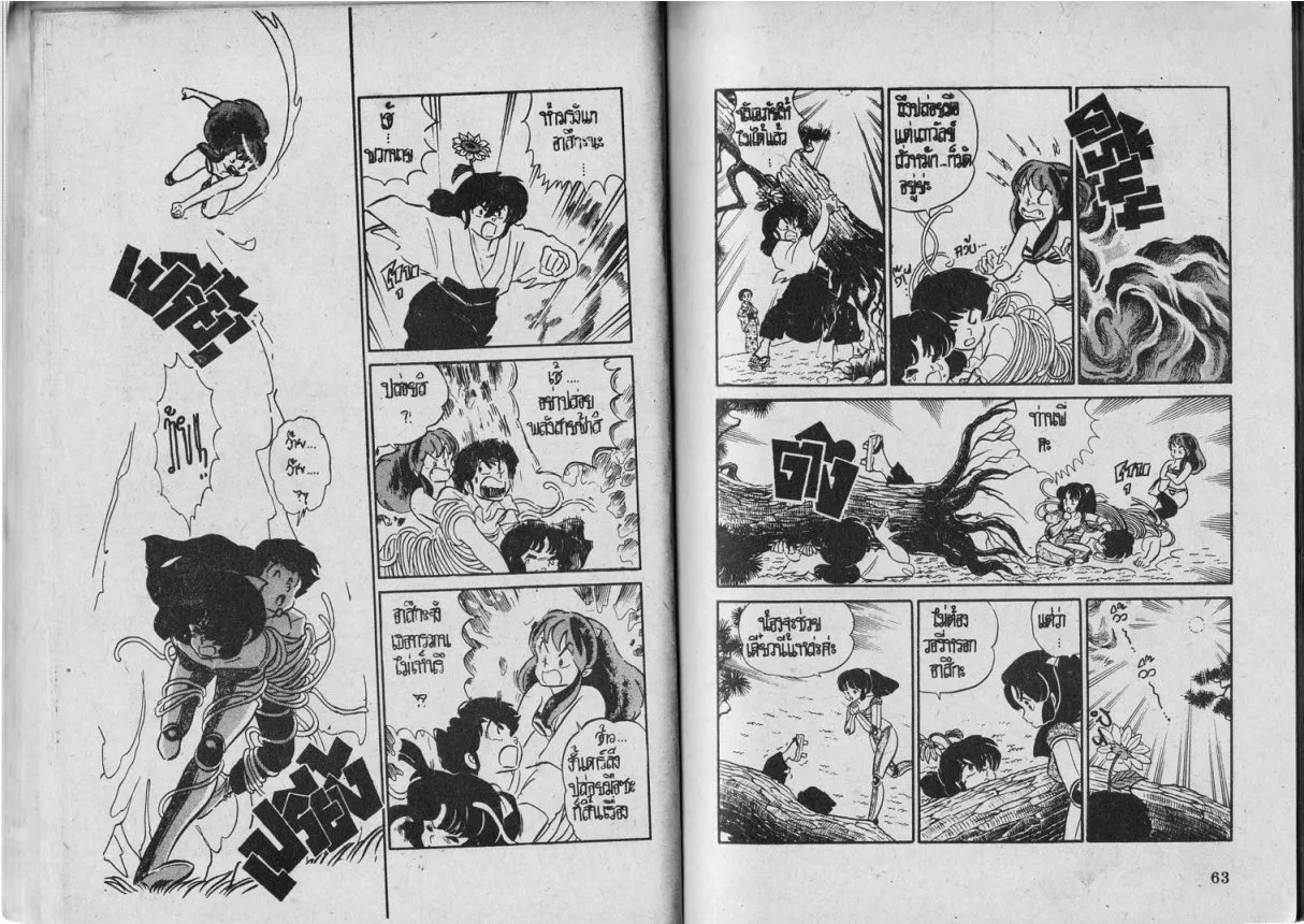 Urusei Yatsura - หน้า 31