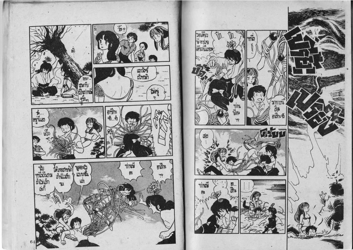 Urusei Yatsura - หน้า 32