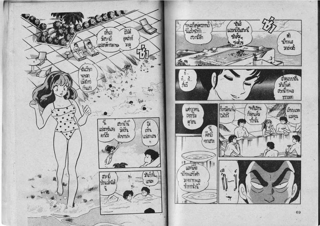 Urusei Yatsura - หน้า 34