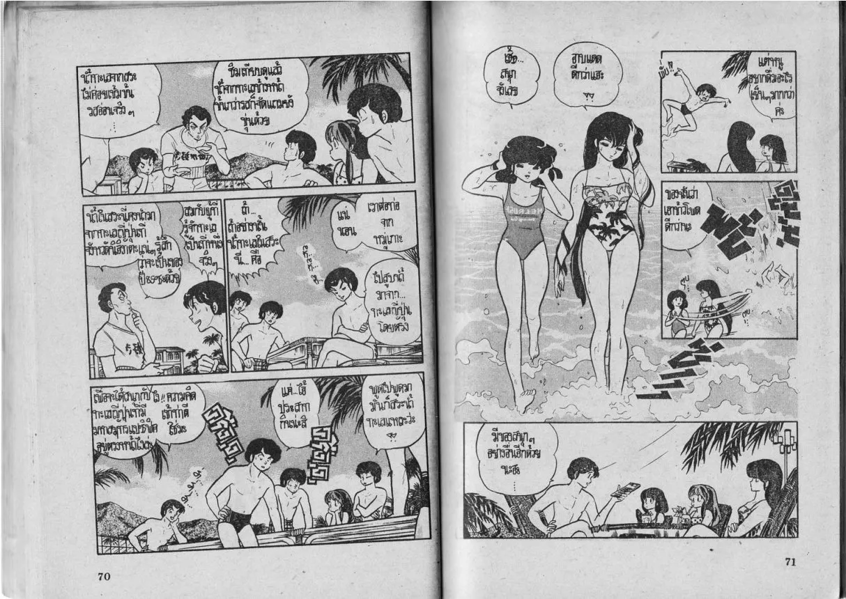 Urusei Yatsura - หน้า 35