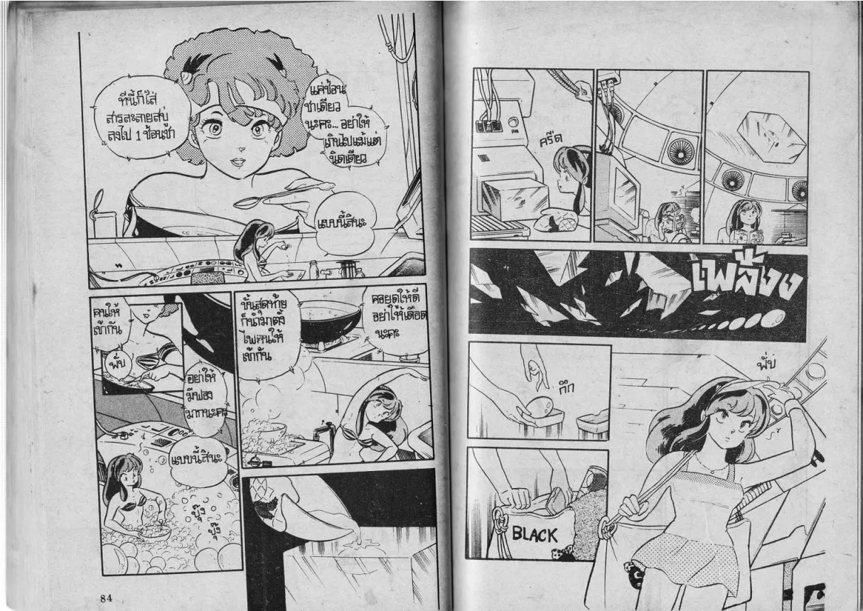 Urusei Yatsura - หน้า 46