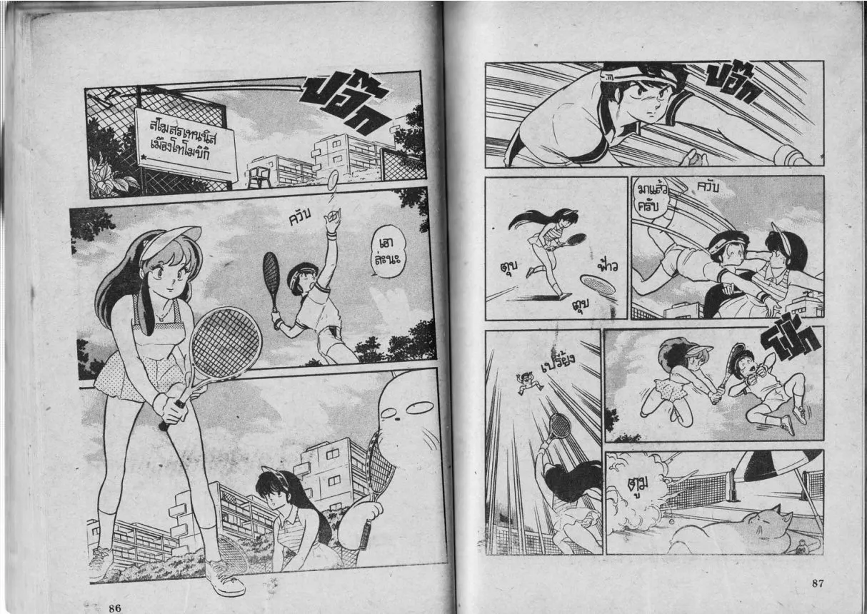 Urusei Yatsura - หน้า 47