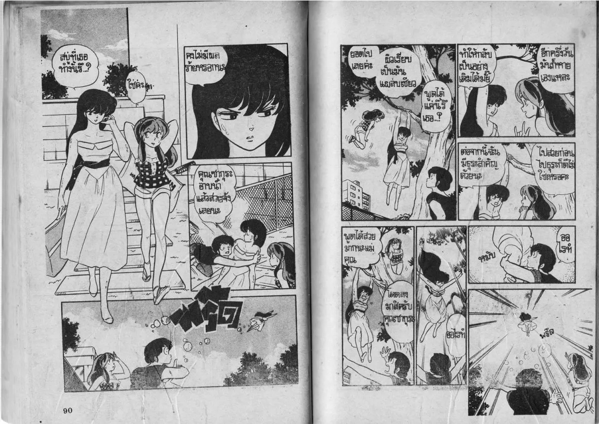 Urusei Yatsura - หน้า 49