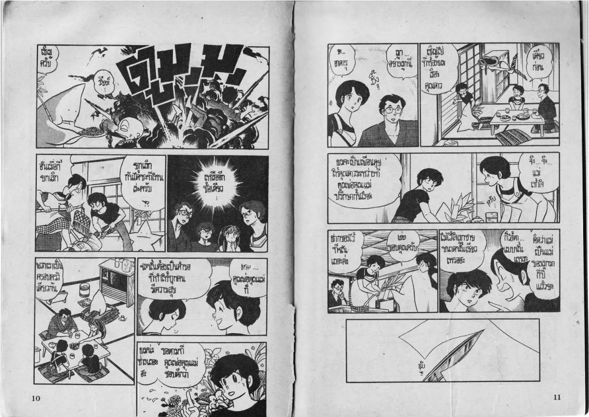 Urusei Yatsura - หน้า 5