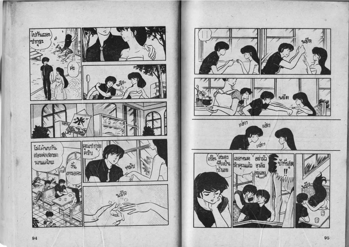 Urusei Yatsura - หน้า 51