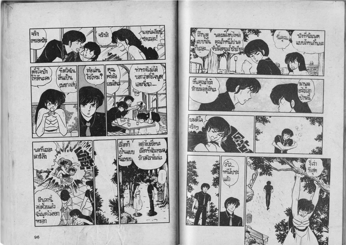 Urusei Yatsura - หน้า 56