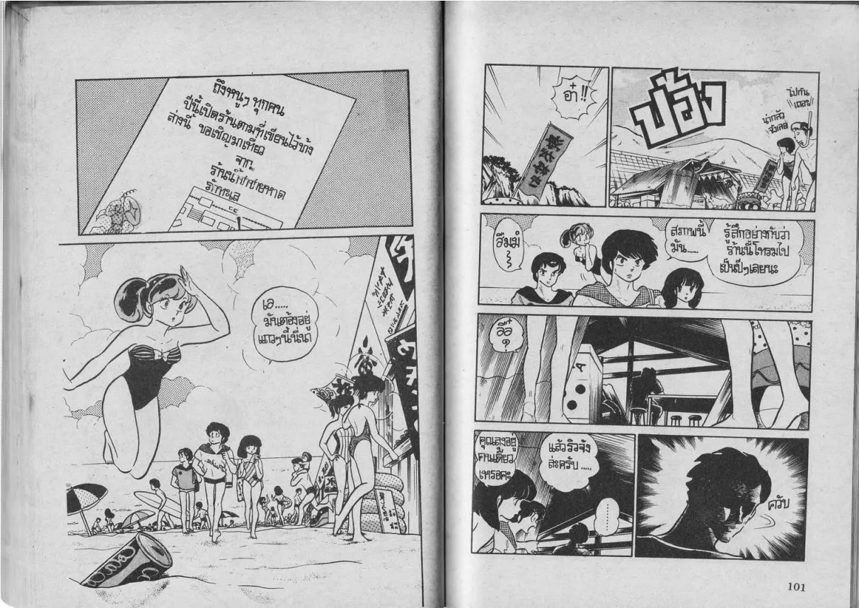 Urusei Yatsura - หน้า 58