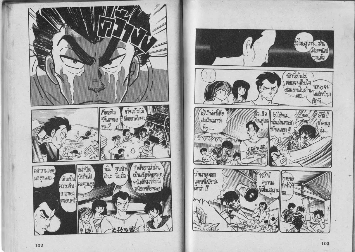 Urusei Yatsura - หน้า 59