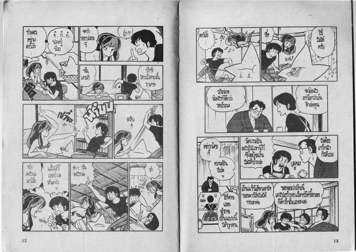 Urusei Yatsura - หน้า 6