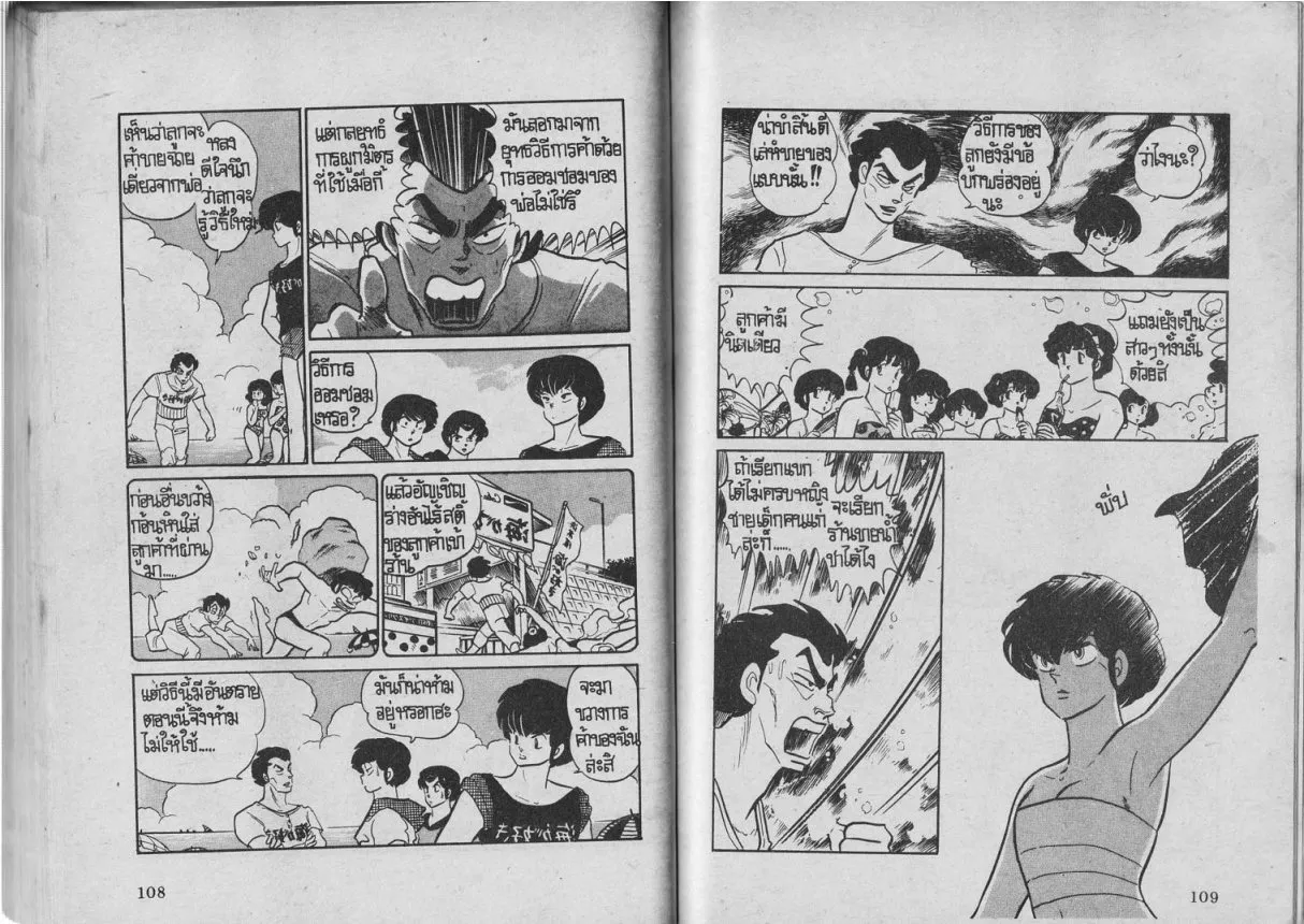 Urusei Yatsura - หน้า 62