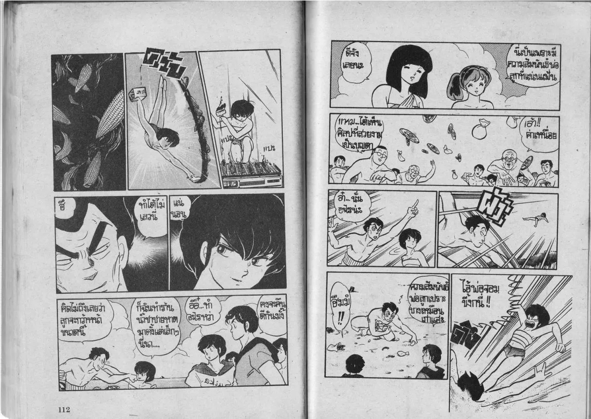 Urusei Yatsura - หน้า 64