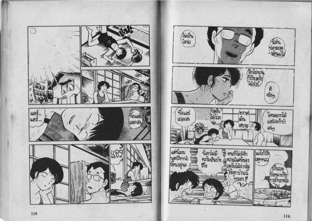 Urusei Yatsura - หน้า 67