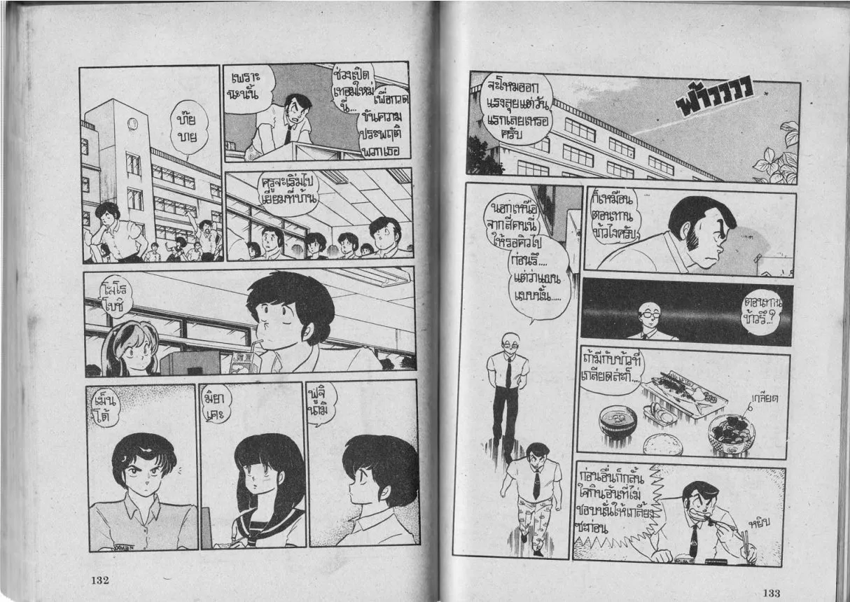 Urusei Yatsura - หน้า 74