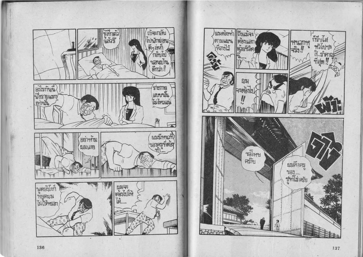 Urusei Yatsura - หน้า 76